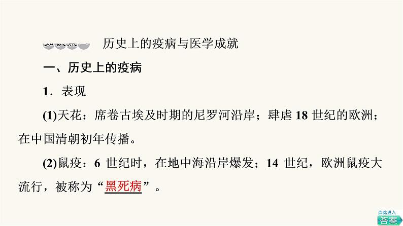 人教版高考历史一轮总复习选择性必修第15单元第46课医疗与公共卫生课件07