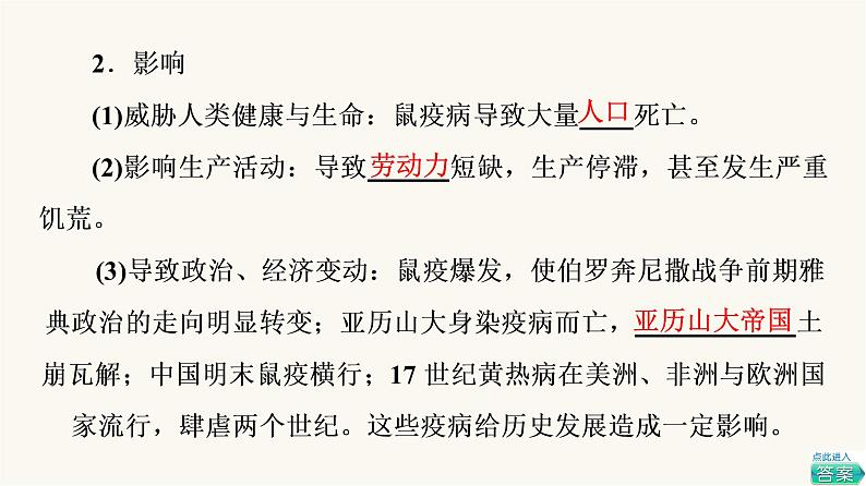 人教版高考历史一轮总复习选择性必修第15单元第46课医疗与公共卫生课件08