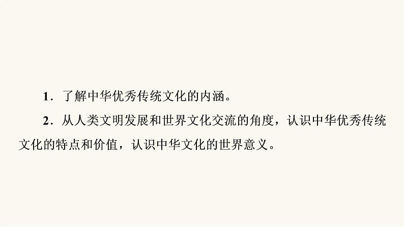 人教版高考历史一轮总复习选择性必修第16单元第47课源远流长的中华文化课件06