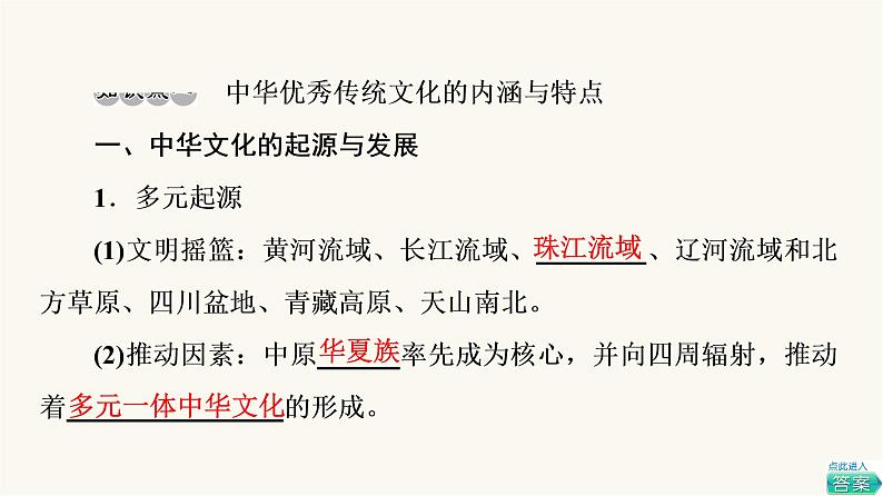 人教版高考历史一轮总复习选择性必修第16单元第47课源远流长的中华文化课件08