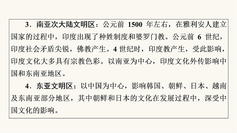 人教版高考历史一轮总复习选择性必修第16单元第48课丰富多样的世界文化课件第5页