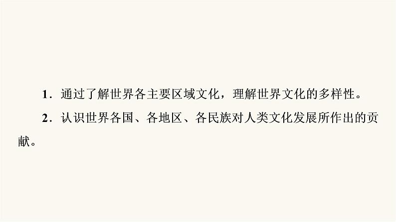 人教版高考历史一轮总复习选择性必修第16单元第48课丰富多样的世界文化课件第7页