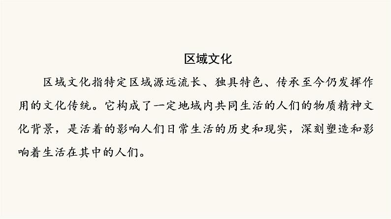 人教版高考历史一轮总复习选择性必修第16单元第49课人口迁徙、文化交融与认同课件第8页