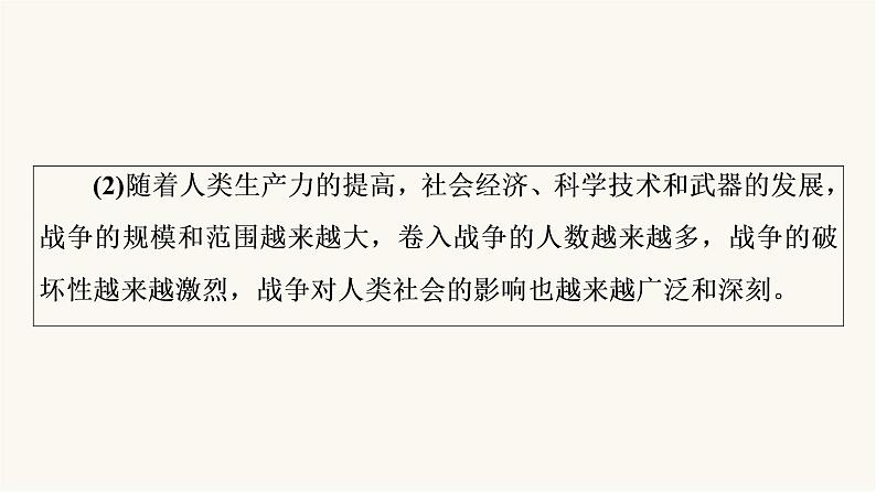 人教版高考历史一轮总复习选择性必修第16单元第51课战争与文化交锋课件04