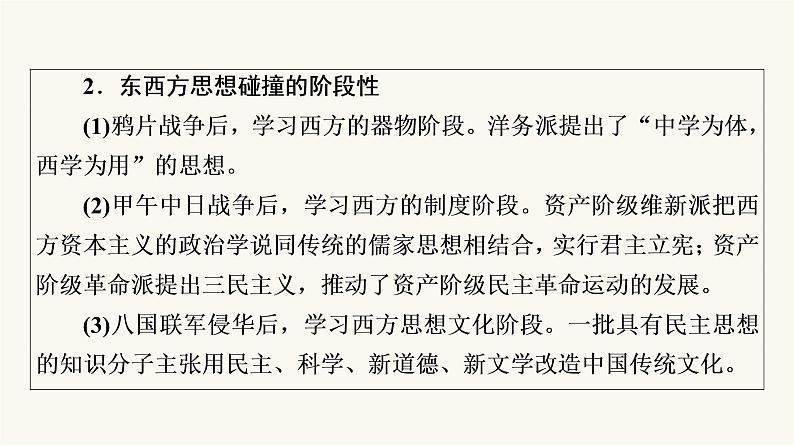 人教版高考历史一轮总复习选择性必修第16单元第51课战争与文化交锋课件05