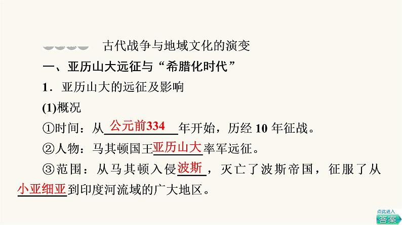 人教版高考历史一轮总复习选择性必修第16单元第51课战争与文化交锋课件08