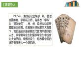 第7课近代以来中国的官员选拔与管理课件高中历史统编版选择性必修一 (1)