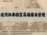 第7课近代以来中国的官员选拔与管理课件高中历史统编版选择性必修一 (3)