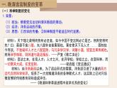 第7课近代以来中国的官员选拔与管理课件高中历史统编版选择性必修一 (3)