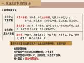 第7课近代以来中国的官员选拔与管理课件高中历史统编版选择性必修一 (3)