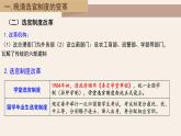 第7课近代以来中国的官员选拔与管理课件高中历史统编版选择性必修一 (3)