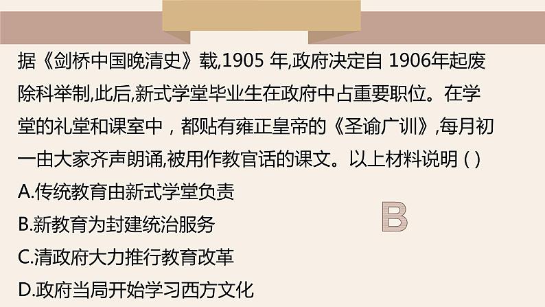 第7课近代以来中国的官员选拔与管理课件高中历史统编版选择性必修一 (3)08