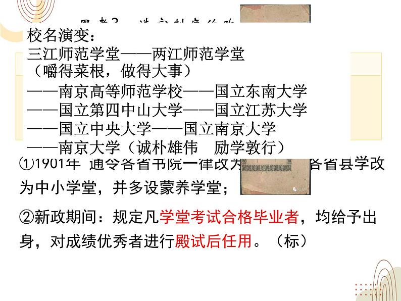 第7课近代以来中国的官员选拔与管理课件高中历史统编版选择性必修一 (5)08