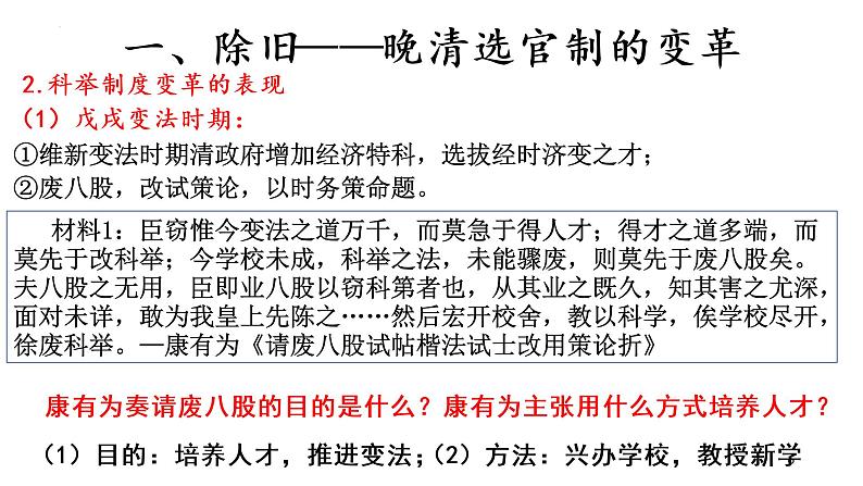 第7课近代以来中国的官员选拔与管理课件高中历史统编版选择性必修一 (6)06