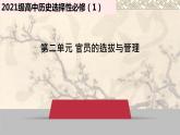 第7课近代以来中国的官员选拔与管理课件高中历史统编版选择性必修一 (9)