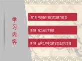 第7课近代以来中国的官员选拔与管理课件高中历史统编版选择性必修一 (9)