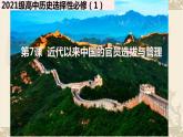 第7课近代以来中国的官员选拔与管理课件高中历史统编版选择性必修一 (9)