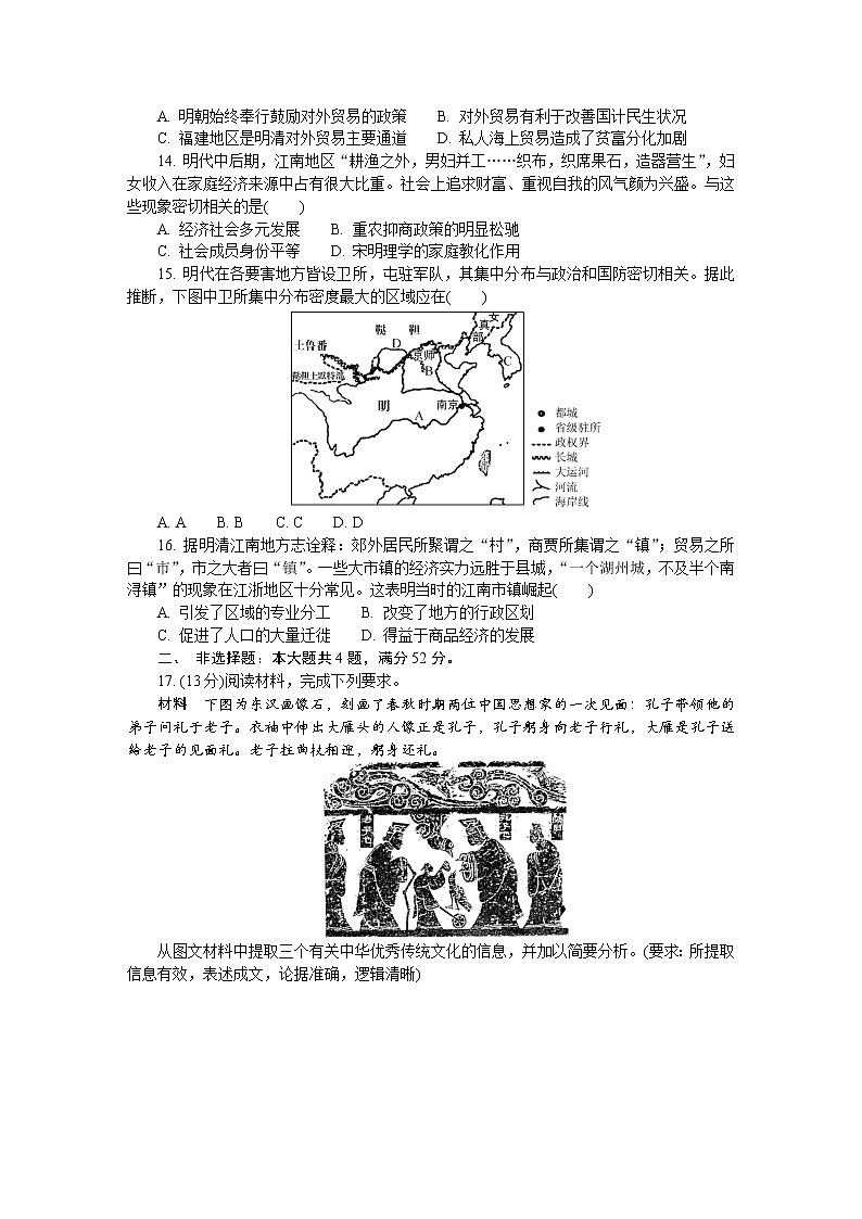 江苏省连云港市赣榆智贤中学2022-2023学年高三上学期第一次学情调研历史试题03