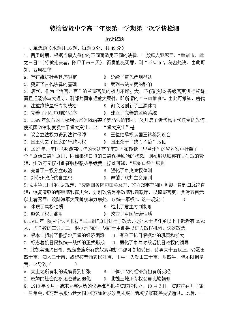 江苏省连云港市赣榆智贤中学2022-2023学年高二上学期第一次学情检测历史试题第1页