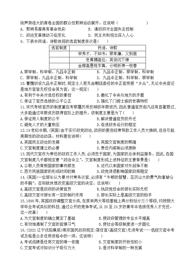 江苏省连云港市赣榆智贤中学2022-2023学年高二上学期第一次学情检测历史试题第2页