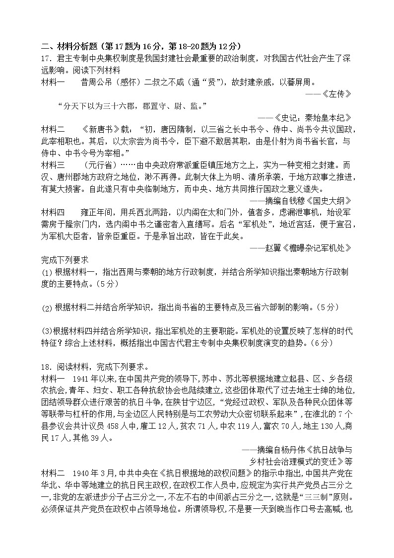 江苏省连云港市赣榆智贤中学2022-2023学年高二上学期第一次学情检测历史试题第3页