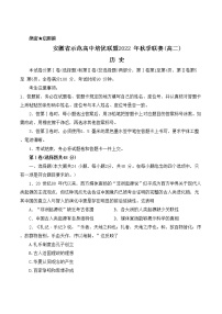 安徽省示范高中培优联盟2022-2023学年高二上学期秋季联赛历史试卷