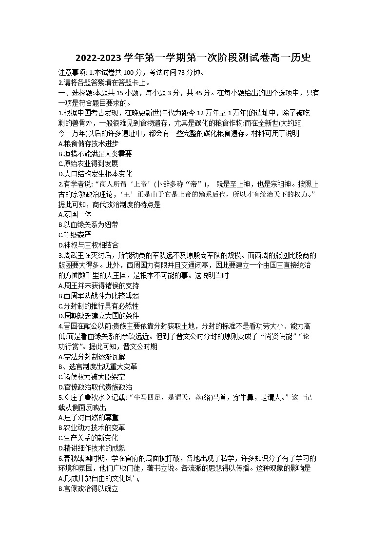 河北省沧州市部分学校2022-2023学年高一上学期第一次阶段测试历史试题01