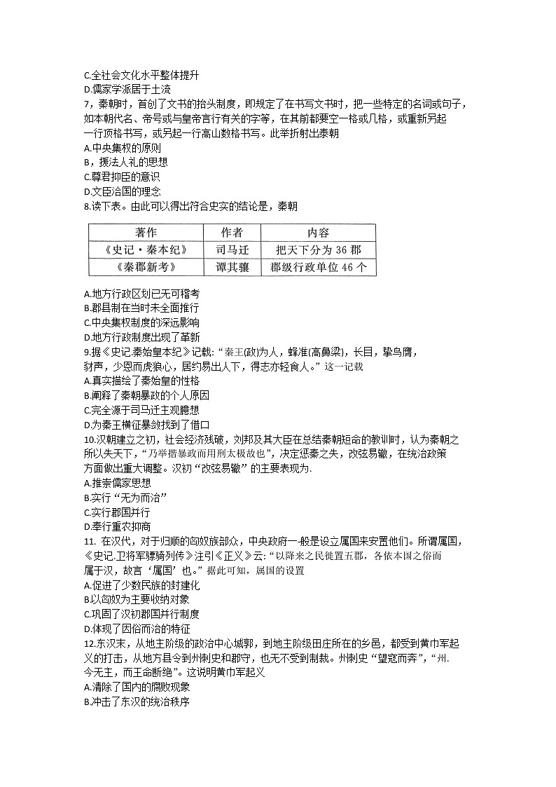 河北省沧州市部分学校2022-2023学年高一上学期第一次阶段测试历史试题02