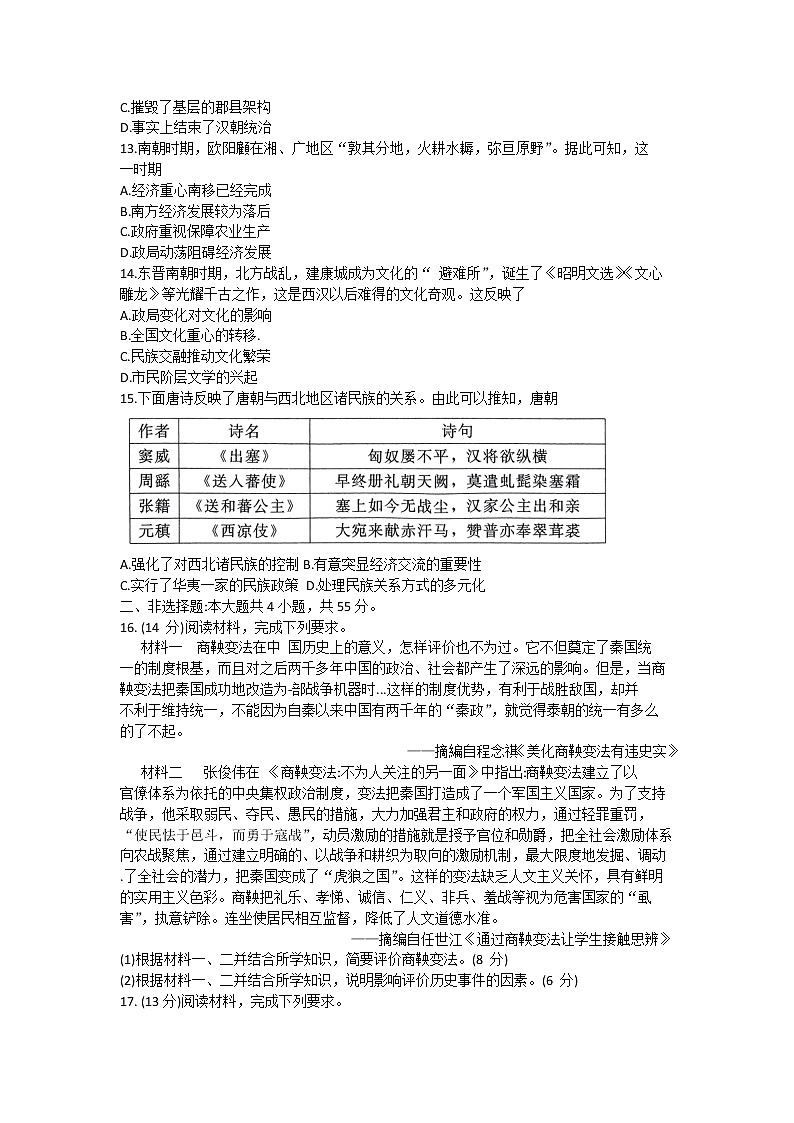 河北省沧州市部分学校2022-2023学年高一上学期第一次阶段测试历史试题03