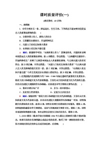 人教版高考历史一轮总复习课时质量评价1从中华文明的起源到春秋战国含答案