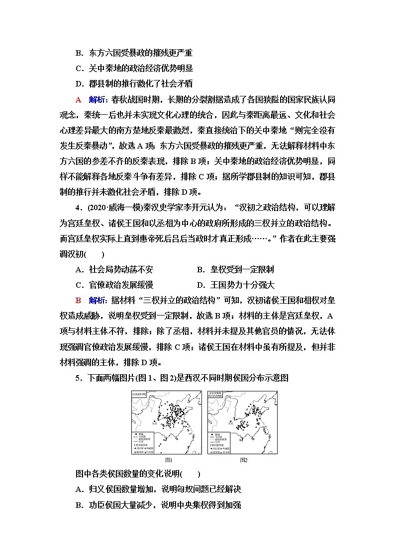 人教版高考历史一轮总复习课时质量评价2秦汉统一多民族封建国家的建立与巩固含答案第2页