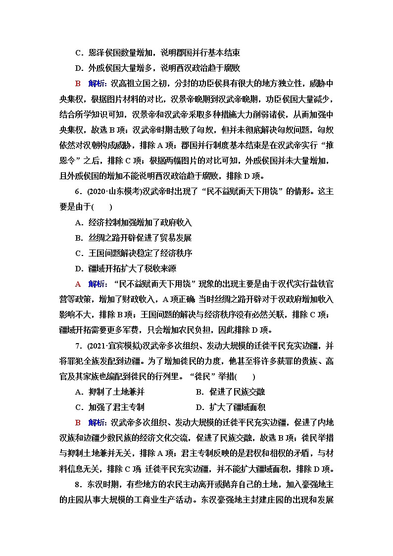 人教版高考历史一轮总复习课时质量评价2秦汉统一多民族封建国家的建立与巩固含答案第3页