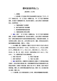 人教版高考历史一轮总复习课时质量评价3从三国两晋南北朝到五代十国的政权变化与民族交融含答案