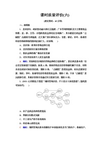 人教版高考历史一轮总复习课时质量评价6辽宋夏金元的经济、社会与文化含答案