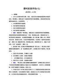 人教版高考历史一轮总复习课时质量评价7从明朝建立到清朝前中期的鼎盛与危机含答案