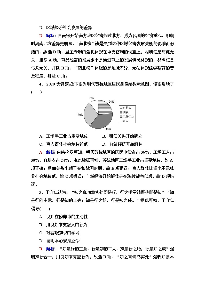 人教版高考历史一轮总复习课时质量评价8明至清中叶的经济与文化含答案 试卷02