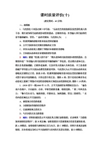 人教版高考历史一轮总复习课时质量评价10国家出路的探索与列强侵略的加剧含答案