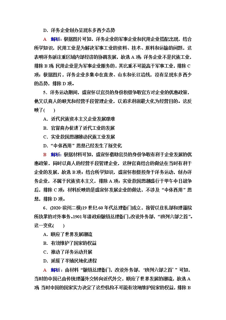 人教版高考历史一轮总复习课时质量评价10国家出路的探索与列强侵略的加剧含答案 试卷03