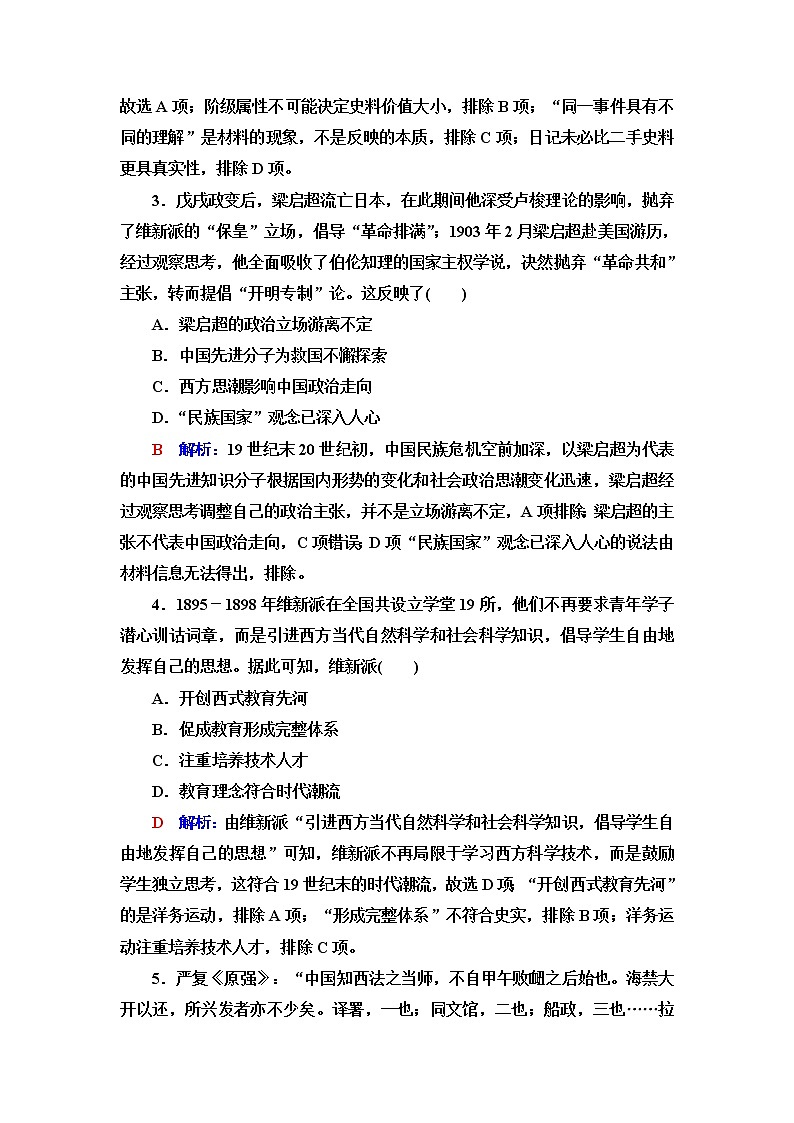 人教版高考历史一轮总复习课时质量评价11挽救民族危亡的斗争含答案第2页