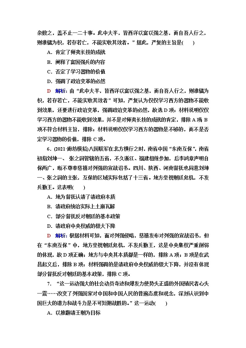 人教版高考历史一轮总复习课时质量评价11挽救民族危亡的斗争含答案第3页