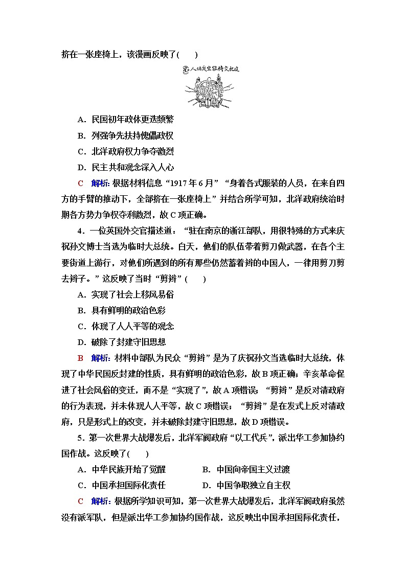 人教版高考历史一轮总复习课时质量评价13北洋军阀统治时期的政治、经济与文化含答案 试卷02