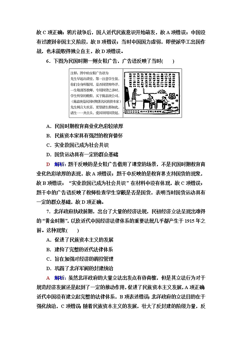 人教版高考历史一轮总复习课时质量评价13北洋军阀统治时期的政治、经济与文化含答案 试卷03