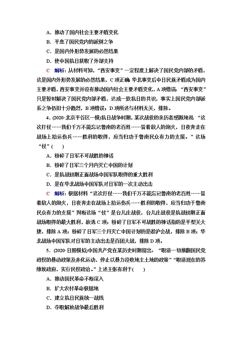 人教版高考历史一轮总复习课时质量评价16中华民族的抗日战争含答案第2页