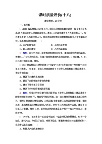 人教版高考历史一轮总复习课时质量评价18中华人民共和国成立和向社会主义的过渡含答案