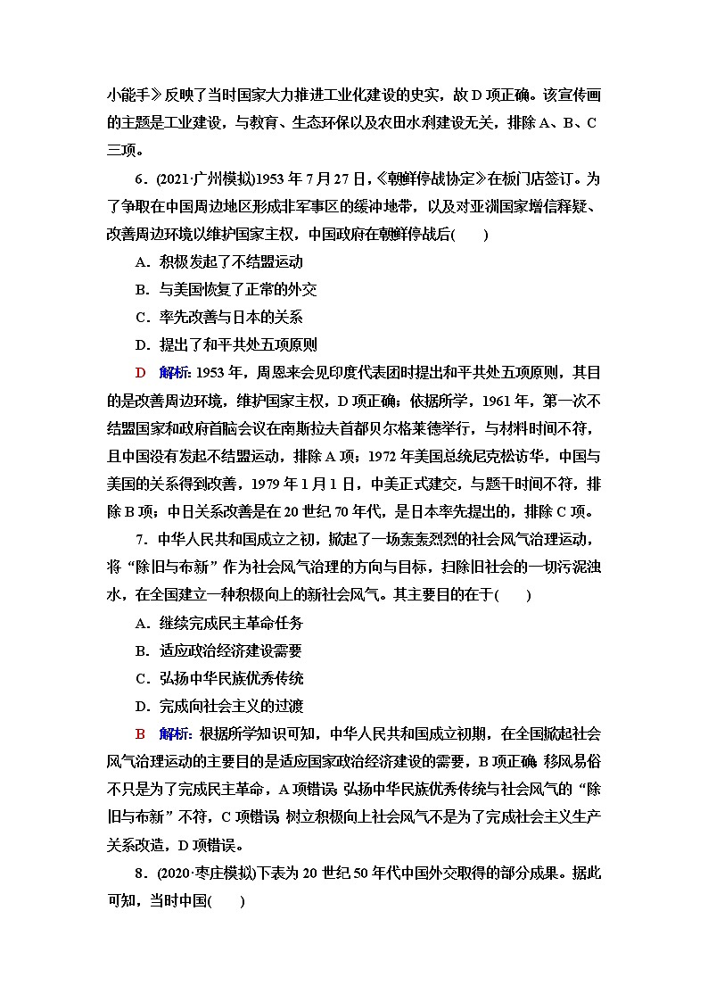 人教版高考历史一轮总复习课时质量评价18中华人民共和国成立和向社会主义的过渡含答案第3页
