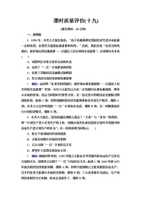 人教版高考历史一轮总复习课时质量评价19社会主义建设在探索中曲折发展含答案