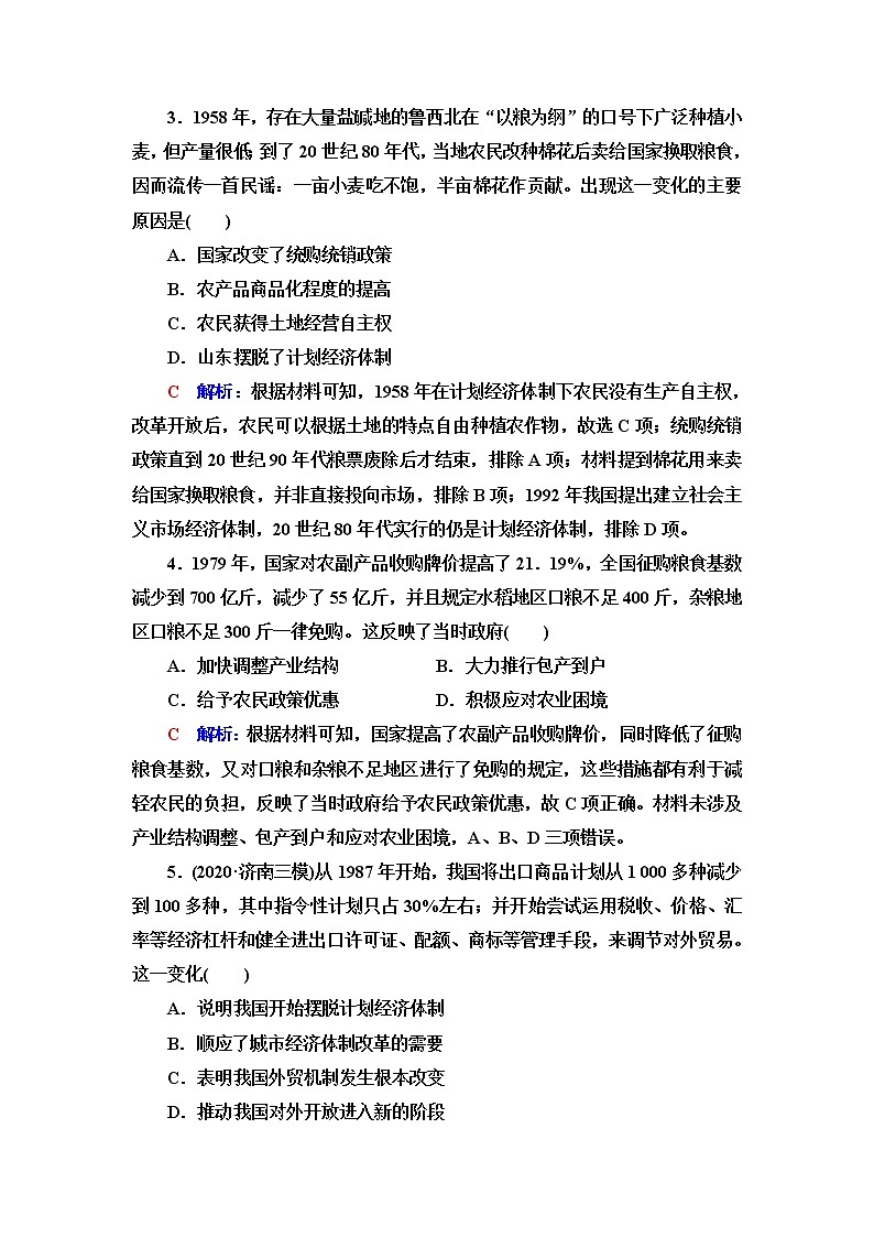 人教版高考历史一轮总复习课时质量评价20中国特色社会主义道路的开辟发展与改革开放的巨大成就含答案第2页