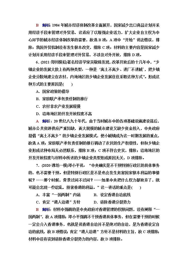 人教版高考历史一轮总复习课时质量评价20中国特色社会主义道路的开辟发展与改革开放的巨大成就含答案第3页