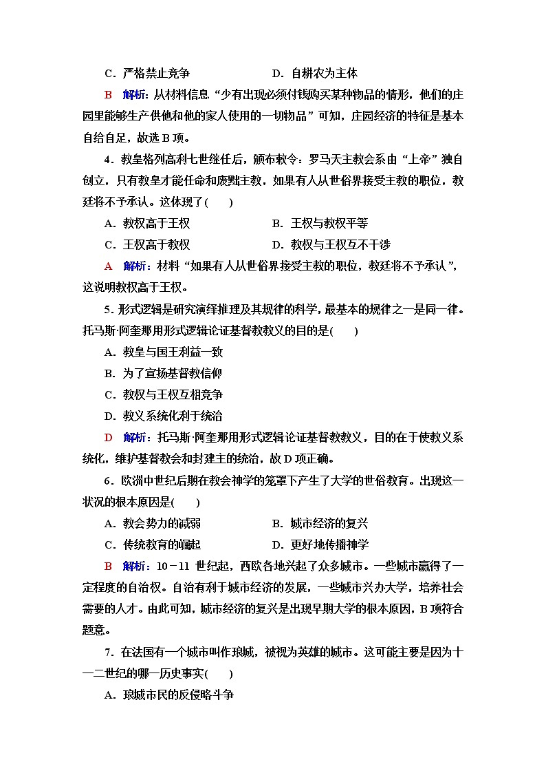 人教版高考历史一轮总复习课时质量评价22中古时期的欧洲含答案 试卷02