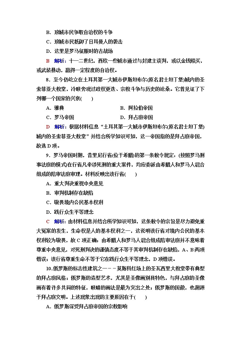 人教版高考历史一轮总复习课时质量评价22中古时期的欧洲含答案 试卷03